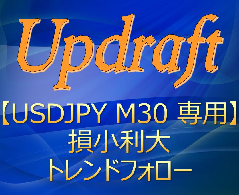 【USDJPY M30専用】上昇気流に乗る！損小利大トレンドフォロー