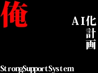バイナリーの勝率を検証するソフト StrongSupportSystem (3S)