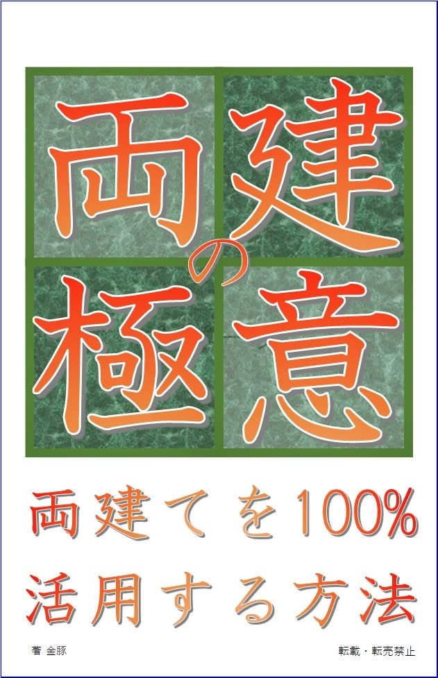 両建の極意-両建てを100%活用する方法-【株ＦＸ投資必勝手法】