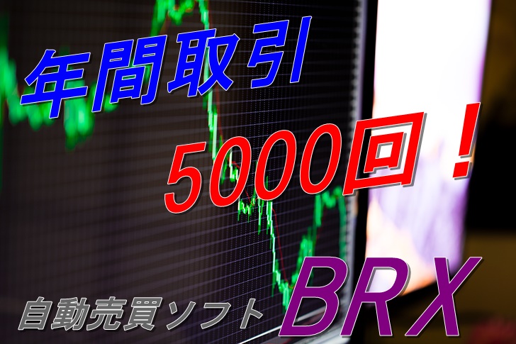 年間取引5000回！