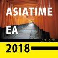 アジア時間を我がものに！そんな夢を叶えるEAの2018年版です。