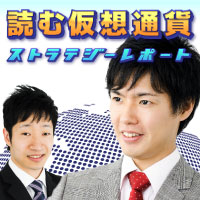 仮想通貨のトピックスや相場分析に加えて、値動きに影響を与える株式・商品・為替・金融市場動向などについて解説