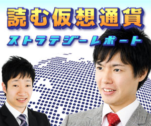 仮想通貨のトピックスや相場分析に加えて、値動きに影響を与える株式・商品・為替・金融市場動向などについて解説
