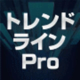 トレンドラインを自動描写 トレンドラインPro