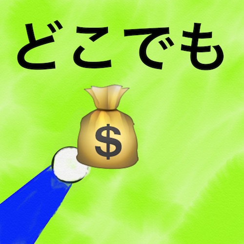 どこでもドル円トレード！