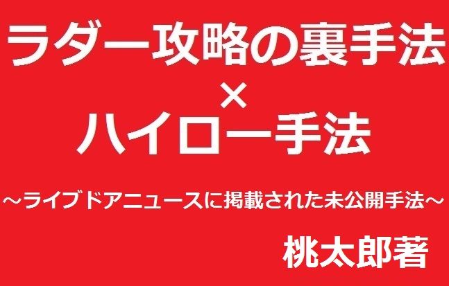  ～投資知識ゼロ、投資経験ゼロ、投資センスゼロからでも始められるバイナリーオプションの必勝法～『ラダー攻略の裏手法』で勝つために必要な条件は小学校低学年レベルの足し算ができること