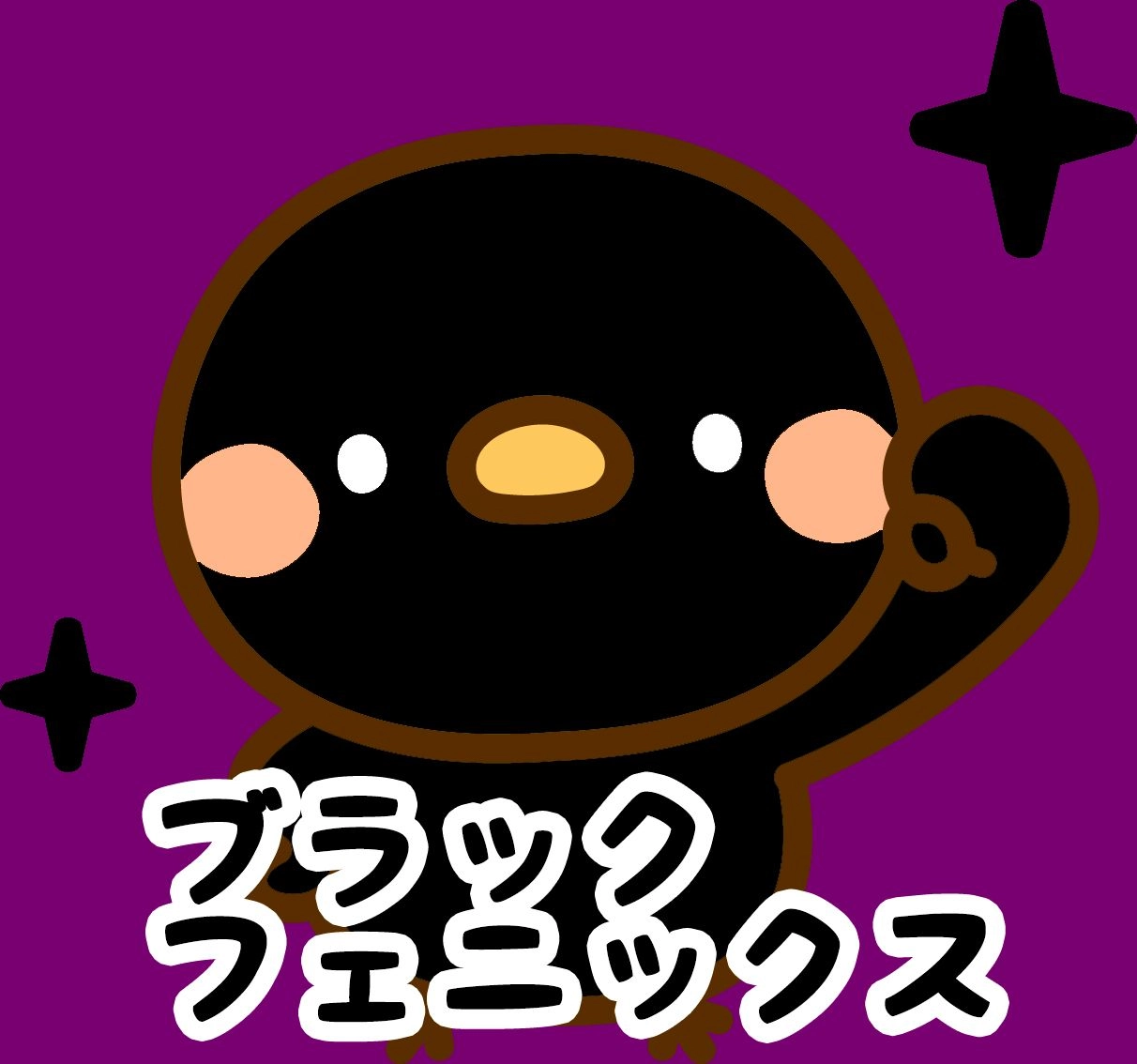 ブラックフェニックス EA