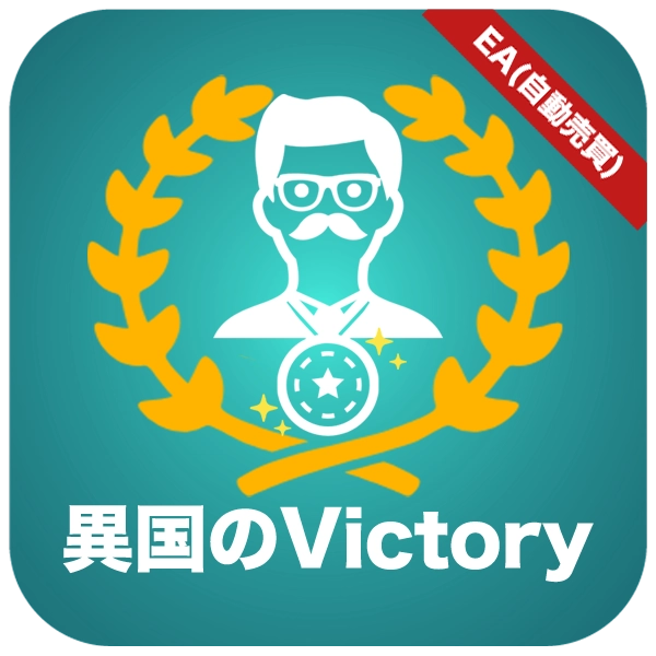 【異国の戦士】初となるEAです！長期運用出来る優れたEA!13年間のバックテストでも超優秀!