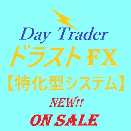 【 MT4 ：デイトレード 専業トレーダーが作ったドラゴンブレイク】楽々テンプレート付き‼