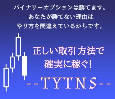 商材を勝って勝てなかった人,初めてツールを買う人集まれ！BO業界で1番信用があるシグナルツール！今までの常識が覆ります。