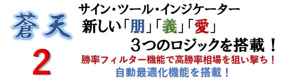 新ロジックと自動最適化機能を搭載した高頻度・高勝率サイン・インジケーター
