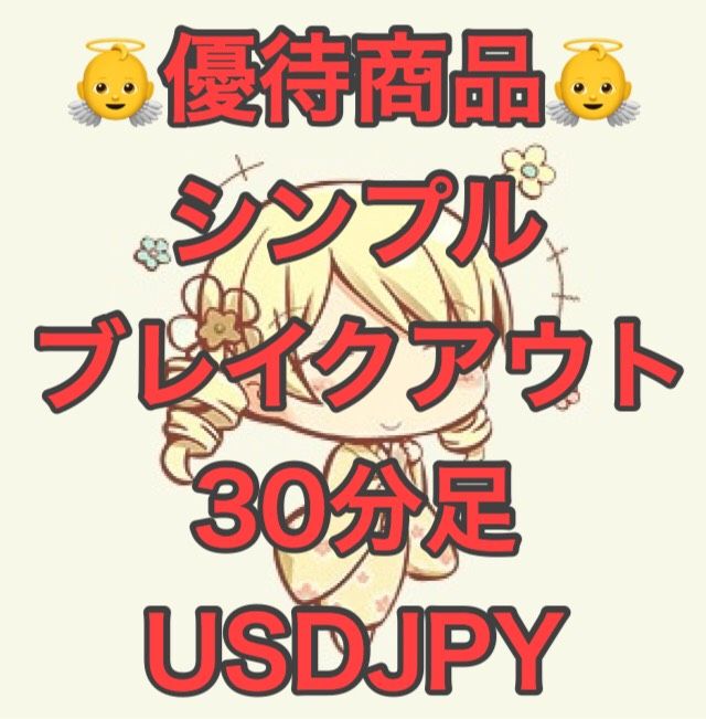 平成最後のハッピーブレイクアウト