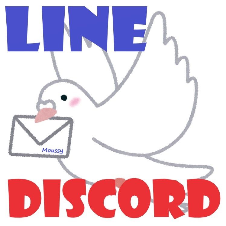 LINEとDiscordにEAのエントリー、クローズを通知