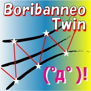 BoribanneoTwin 【MT4 EA】