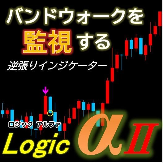 マーチン無しで勝率70％以上?・高勝率 Logic α 2 【無料】 バイナリオプション自動売買システム対応