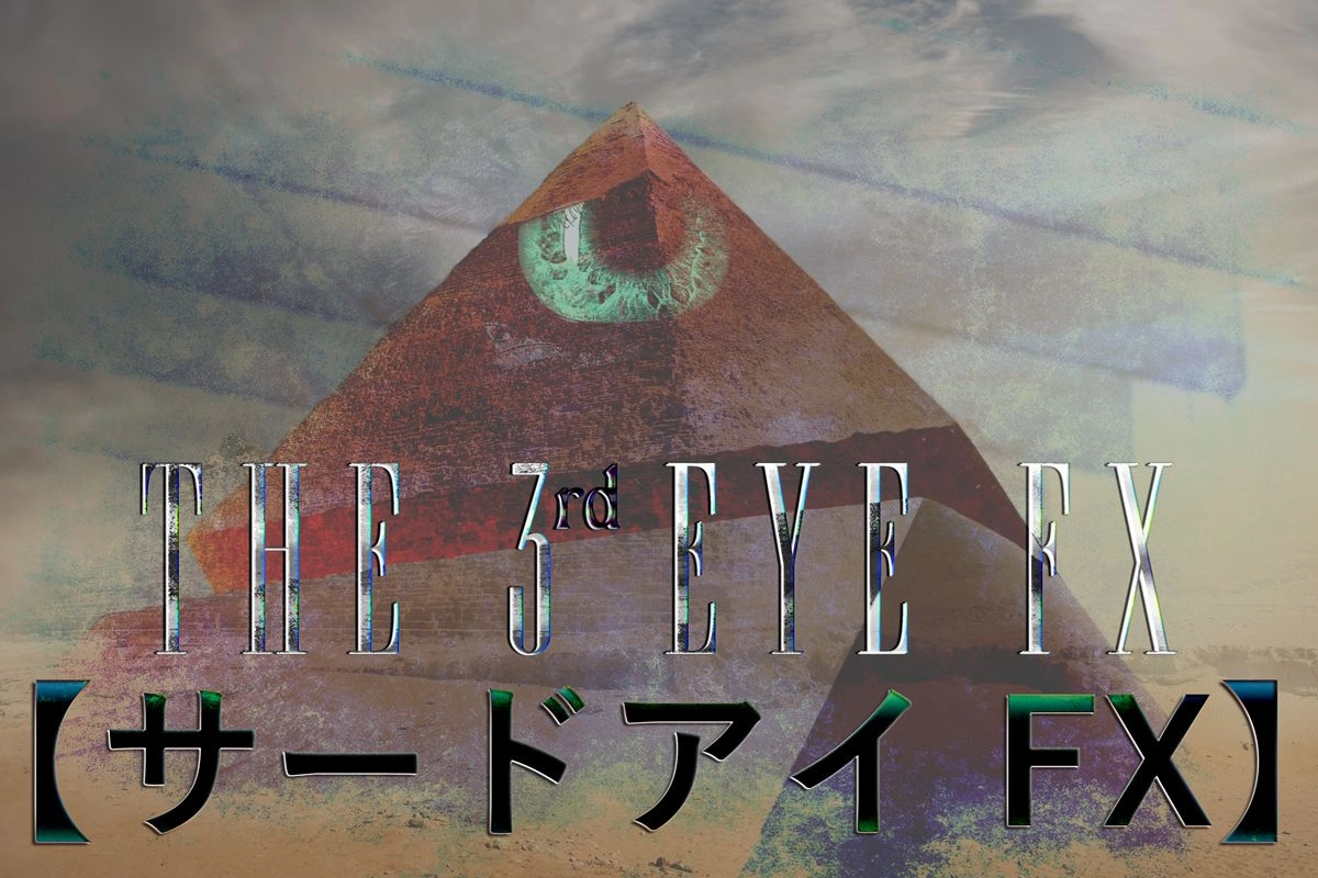 相場監視の第三の目【The 3rd Eye FX】～サード・アイ FX～ レビュー