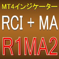 移動平均線の向きの注目。5個～11個の設定項目を変更することによりカスタマイズ可能。アラート機能（メール，サウンド，ダイアログ）およびプッシュ通知機能付き。