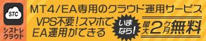 VPS不要、EAの設定から運用まで「おまかせ」①チケット購入+②新規ID登録（無料）で”もれなく”EA（Falcon Light EURUSD Limited）プレゼント！！詳細は↓↓