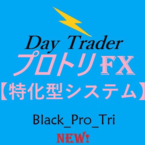 プロトリFX完全攻略システム(完全攻略テンプレート付属!)
