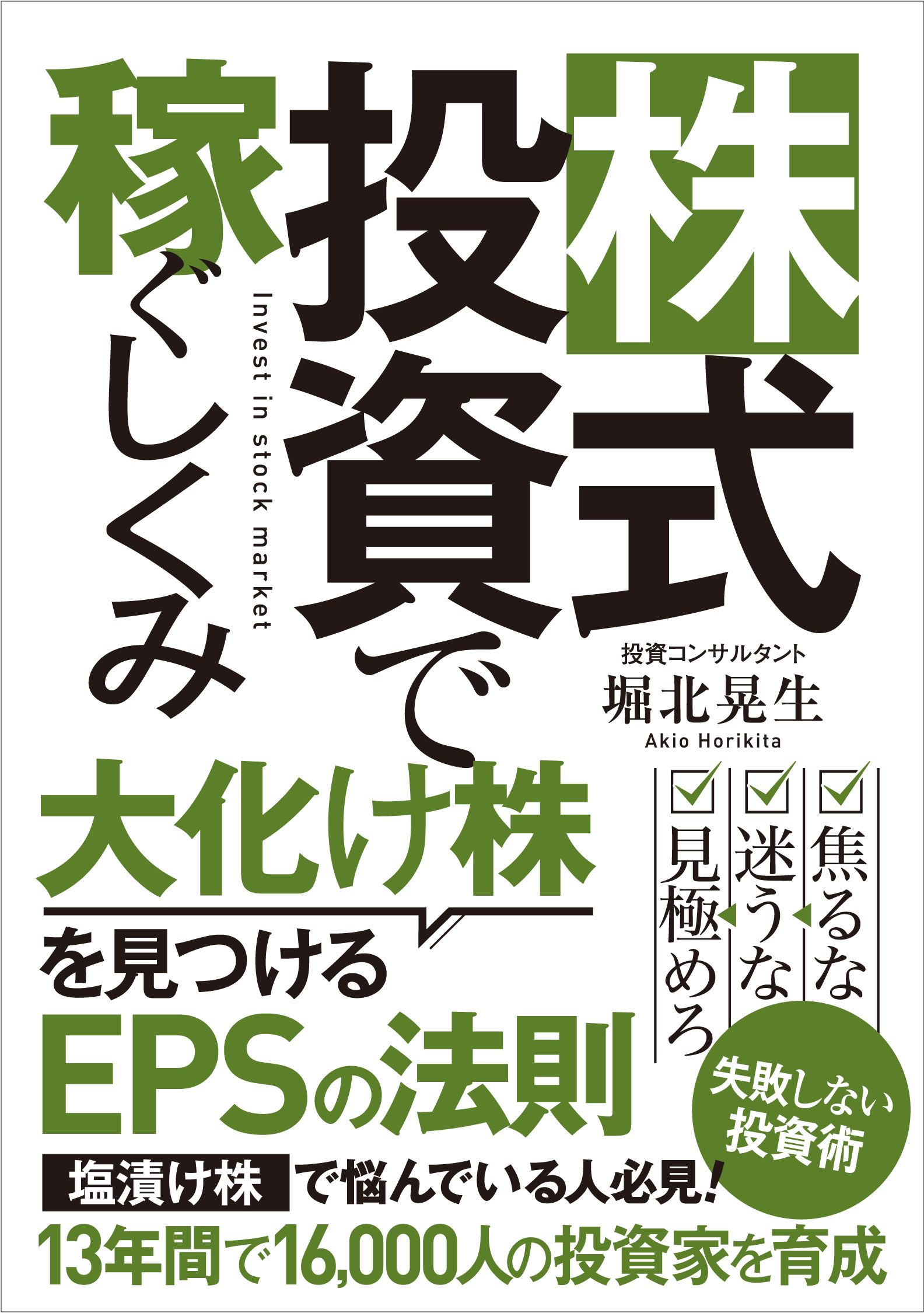 大化け株を見つける方法