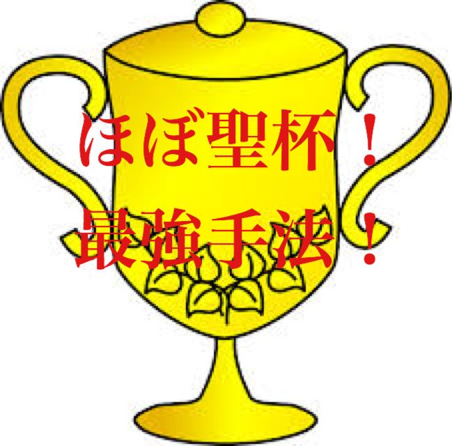 もうこれで無理なら本当に無理だと思います！