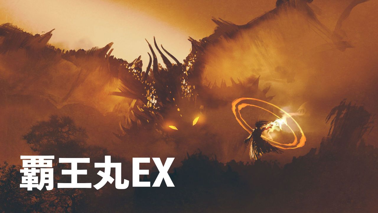 そろそろ本当に勝てるツールを手に入れませんか？偽り・誇大表現一切なし！正統派シグナルツール【覇王丸】解禁！