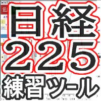 ＭＴ４のストラテジーテスターを使った日経２２５の練習用トレーニングツールです。
