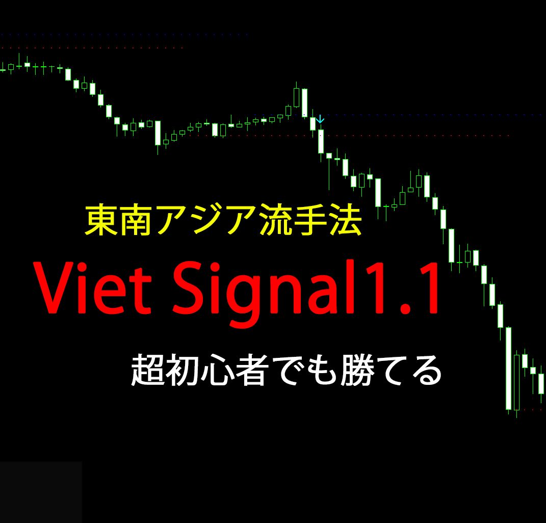 東南アジア流ＦＸ手法