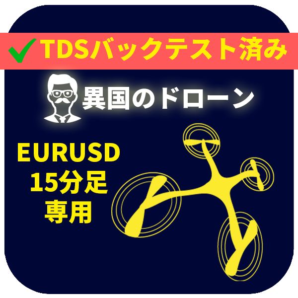 勝率90%以上でプロフィットファクター2.0超え!TDSを使用して変動スプレッド・スリッページ込でバックテスト済みです!