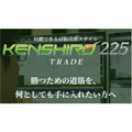 日本語選択形式でプログラミングの知識は一切不要！システムトレードソフト KENSHIRO-225