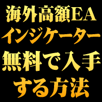 反転確率90%の逆張りインジケーターも無料で入手できます。