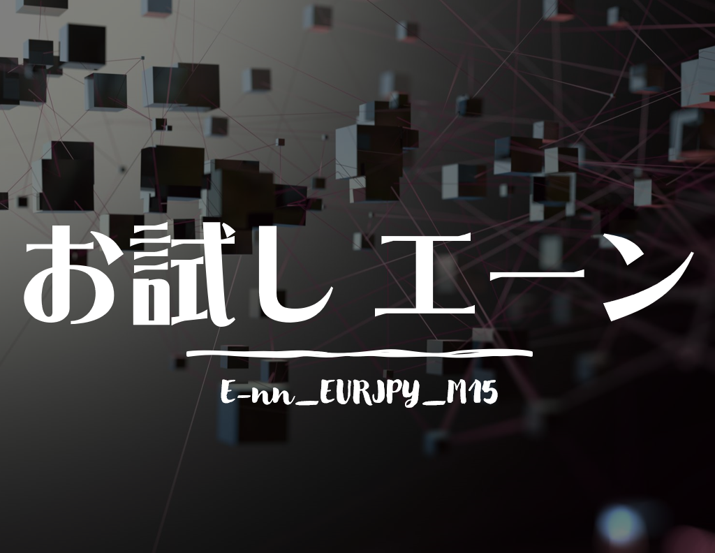 手軽に試せる○○エーン。誰でも使いやすい高機能EA。