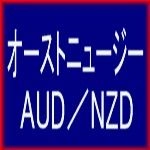 オーストニュージー　AUD/NZD