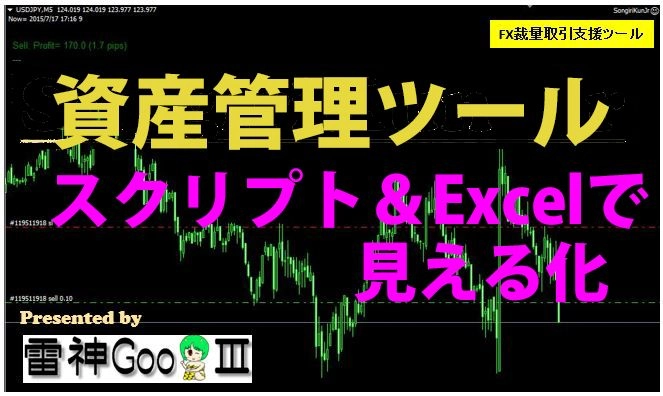 MT4の取引履歴をエクセルで分析するツール 「取引履歴データスクリプト for MT4」