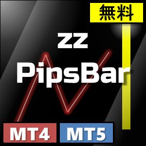 【zz_PipsBar Ver 1.06】指定pips分の値幅を示すバーをチャート上に表示。MT4版/MT5版の2種類同梱。