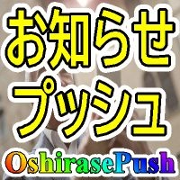 チャート変化をスマホに通知【OshirasePush】お知らせプッシュ レビュー