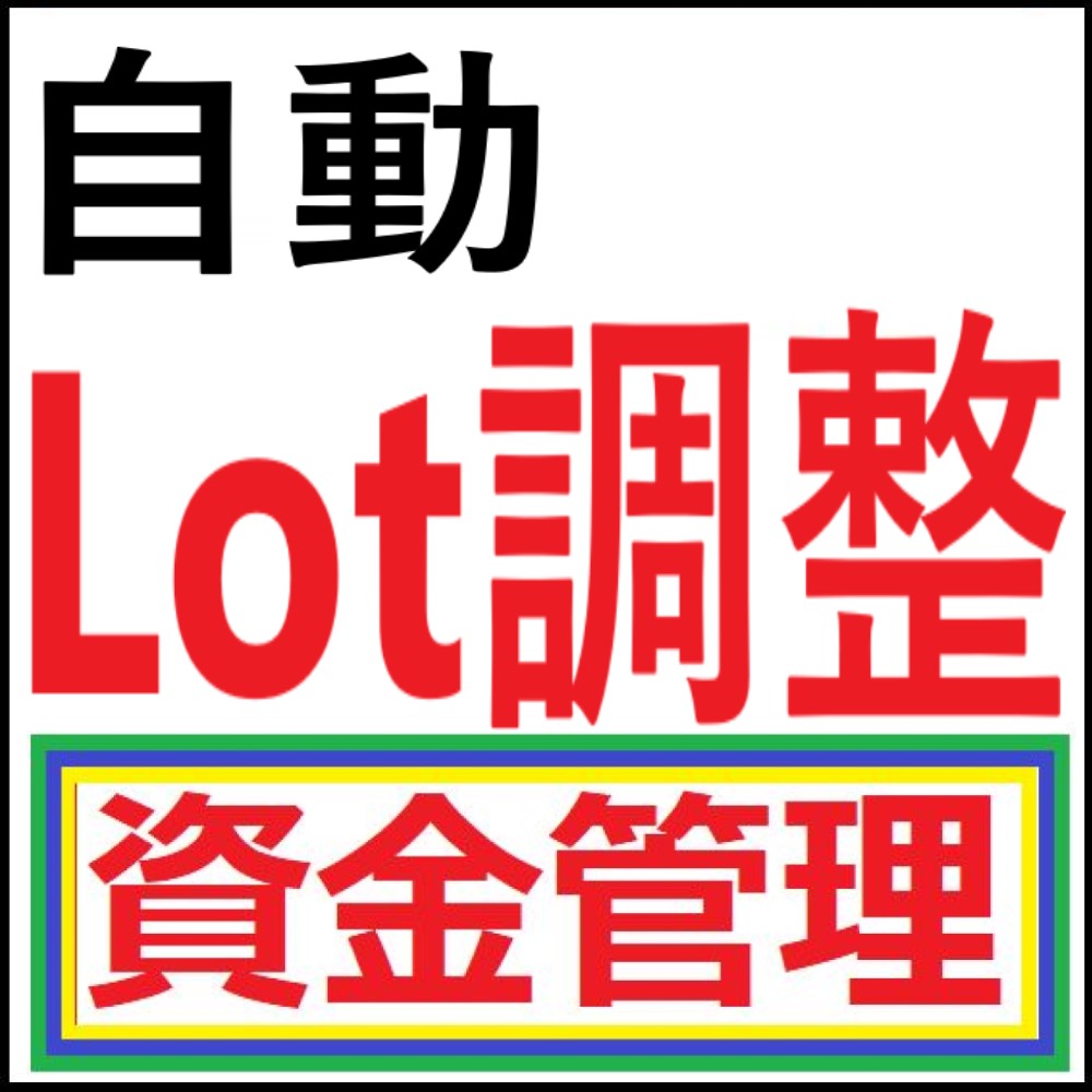 指値注文を行うと、自動で損切・利確を設定し、許容損失割合に応じで自動で注文のロットを変更します