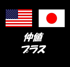 「仲値トレード」に相関性の低いロジックを「プラス」した強固なポートフォリオ型ＥＡです。