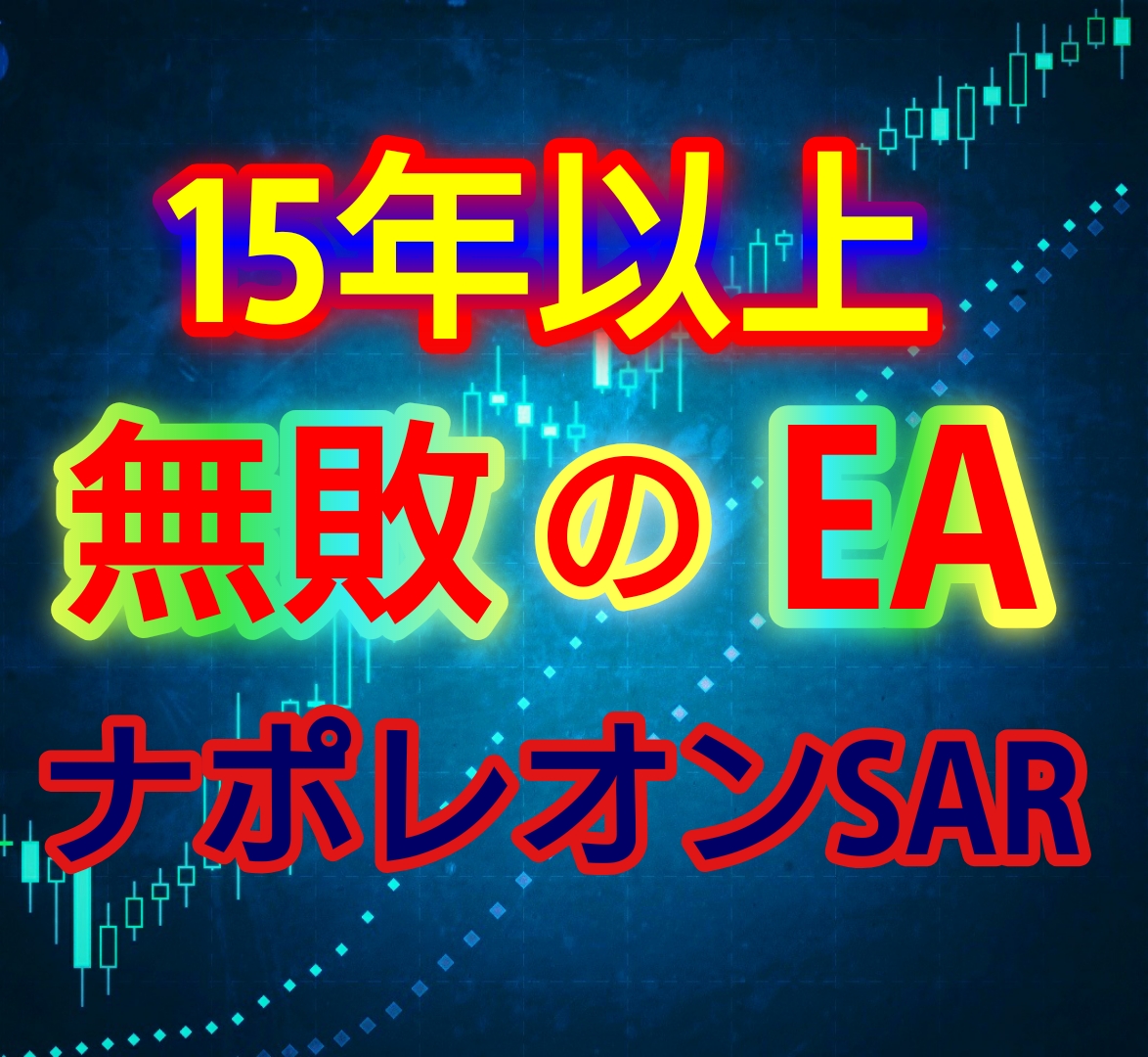 15年以上の検証で毎年確かな実績を上げていますので安心してご利用下さい☆彡