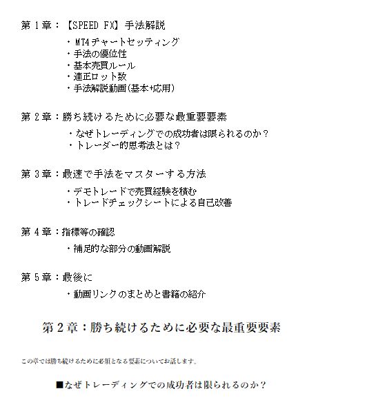 明確な手法を持っていないあなたに。トレード経験15年が生んだ短期売買手法【SPEED FX】を伝授します。