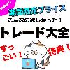 「高勝率！こんなの欲しかった！トレード大全インジゲータ v1」