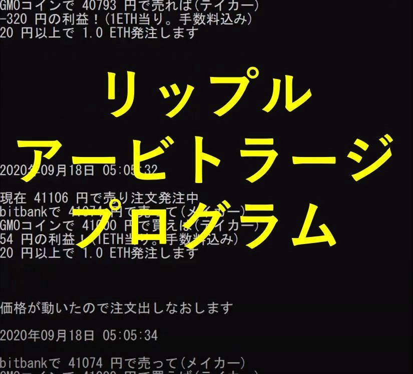 リップル自動アービトラージツール