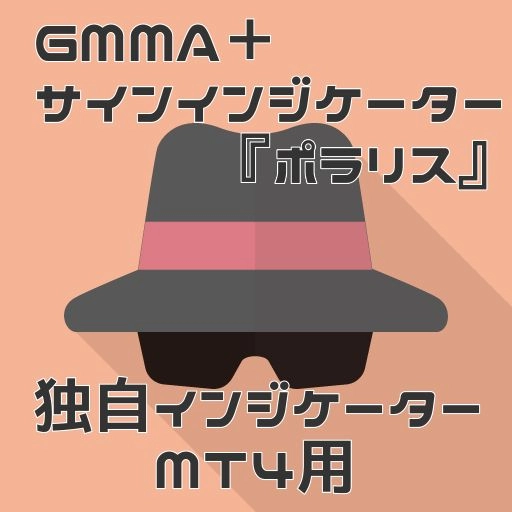 【GMMAと相性ピッタリ・順張り矢印サインツール　Polaris（ポラリス）】