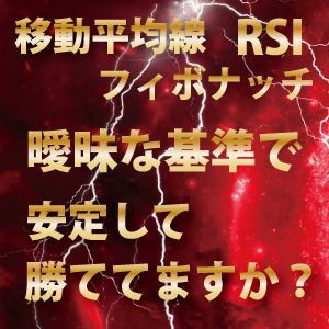 もう手法探しは終わりにしてください。FX法人トレーダーが勝ち組の思考を教えます。これがプロのエントリー根拠です。