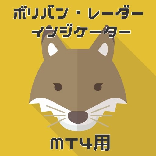 【ボリバンドットレーダー】スクイーズとエクスパンションの変化が明確に分かるインジケータ