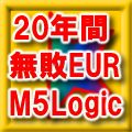 FXのメイン通貨ユーロドル５分足の20年間無敗ロジックを60ページのPDFの中で完全解説！巻末にEAのソースコード掲載！
