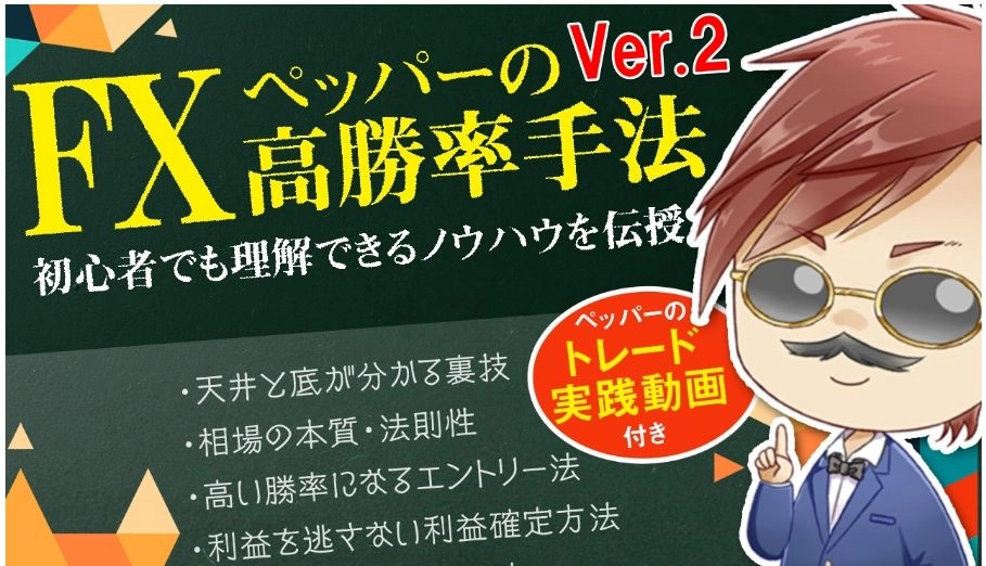 高勝率手法Ver.2 レビュー