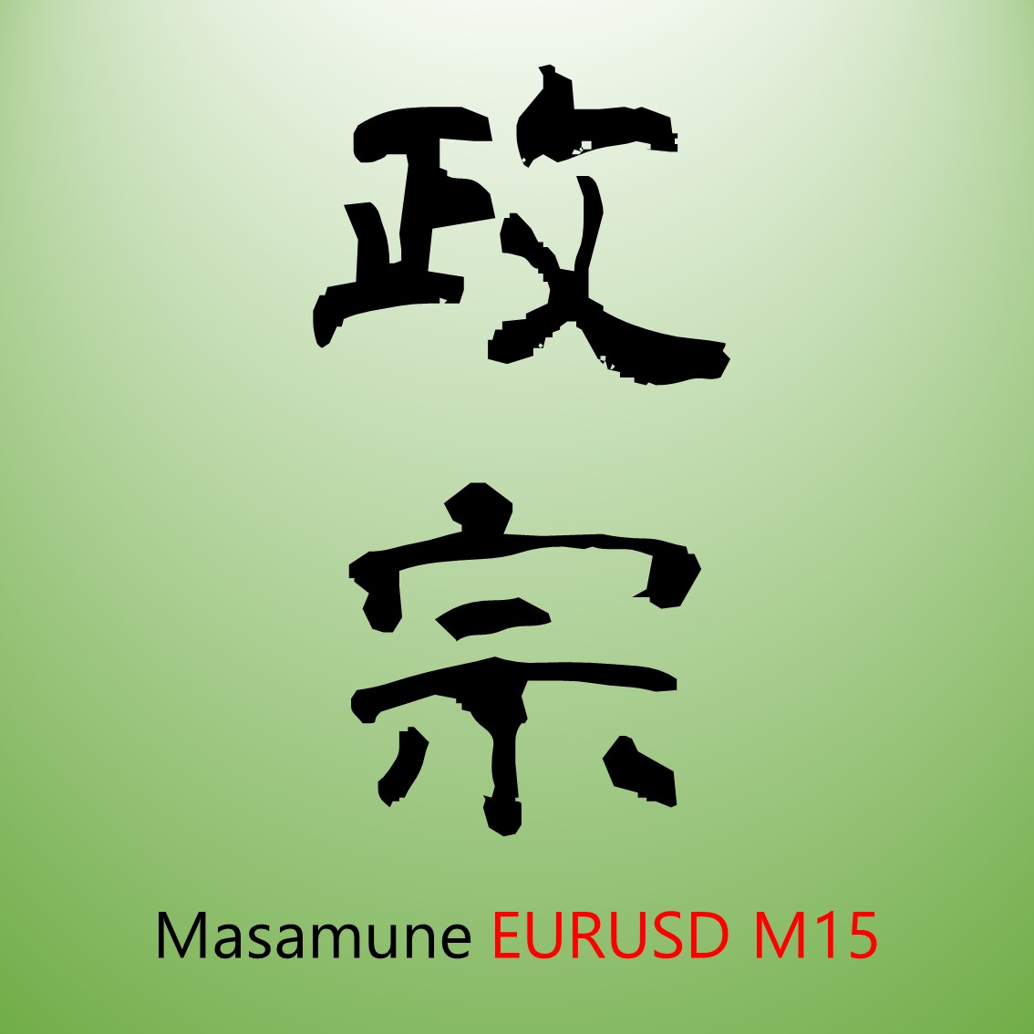 ナンピン無しで勝率62.23%！ 17年間で資金12.2倍！ 安定性の高いEAをあなたのポートフォリオに！