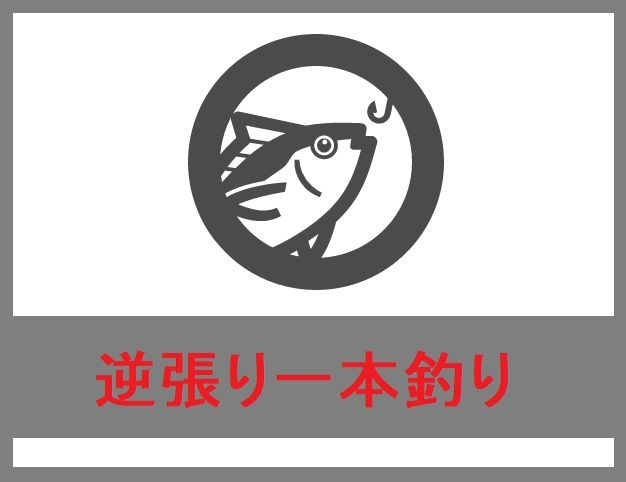 逆張り一本釣り レビュー