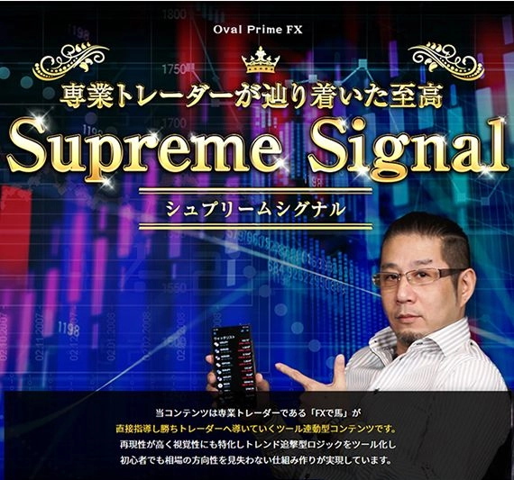 【Supreme Signal】 レビュー